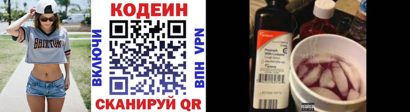 Codein напиток Lean (лин)  купить   Спасск 
