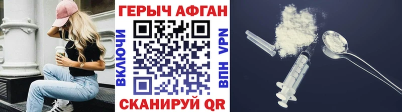 Героин афганец купить наркотик Спасск